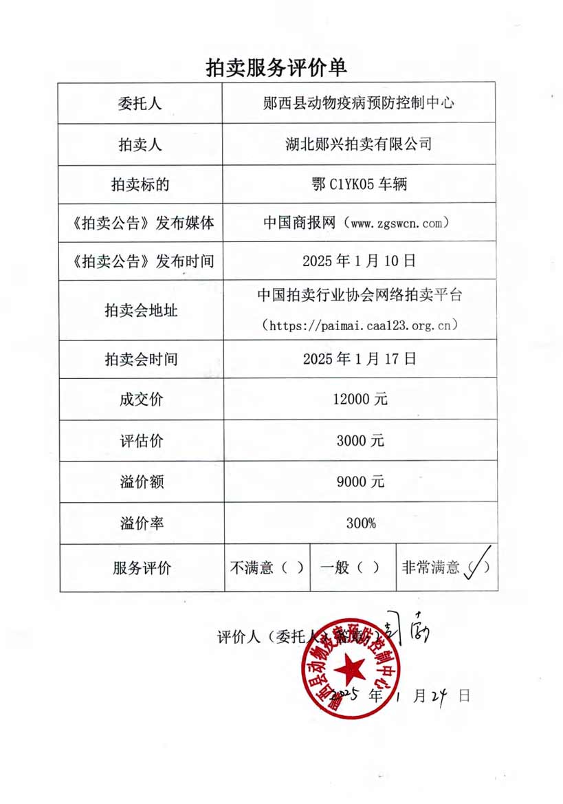 鄖西縣動(dòng)物疫病預(yù)防控制中心