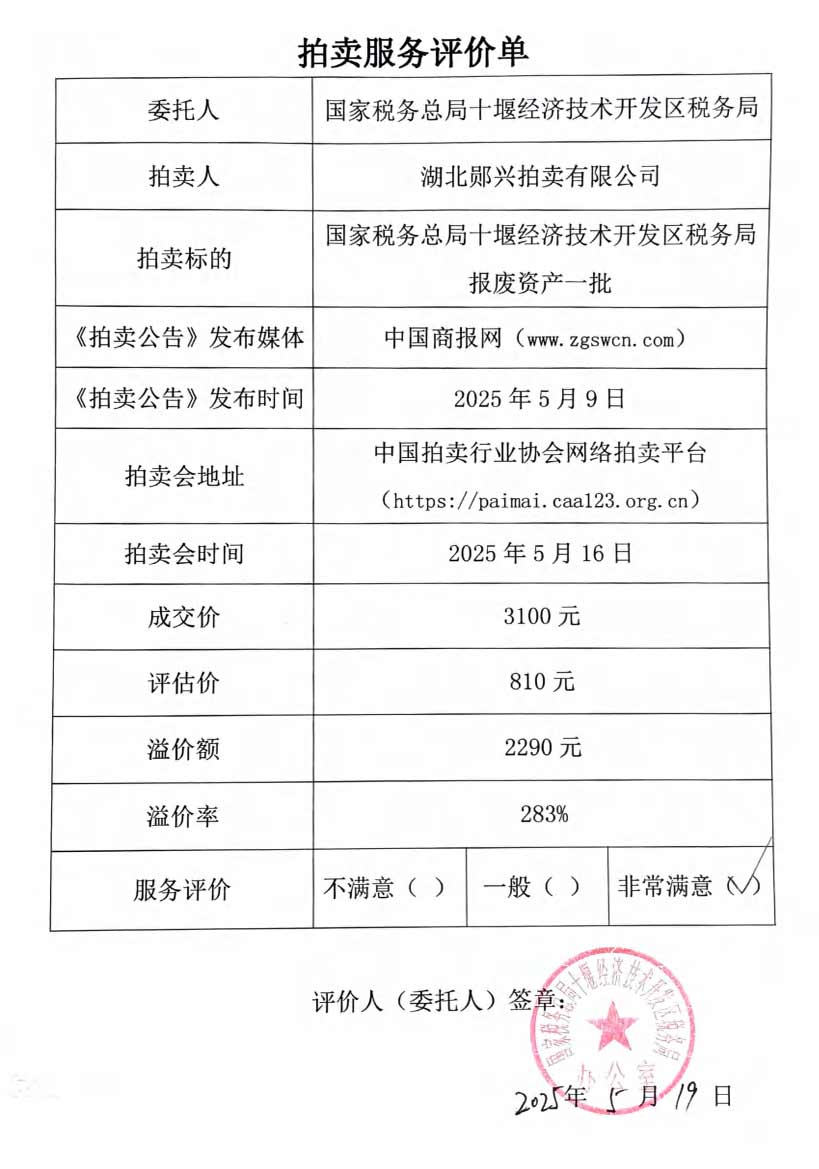 國(guó)家稅務(wù)總局十堰經(jīng)濟(jì)技術(shù)開(kāi)發(fā)區(qū)稅務(wù)局