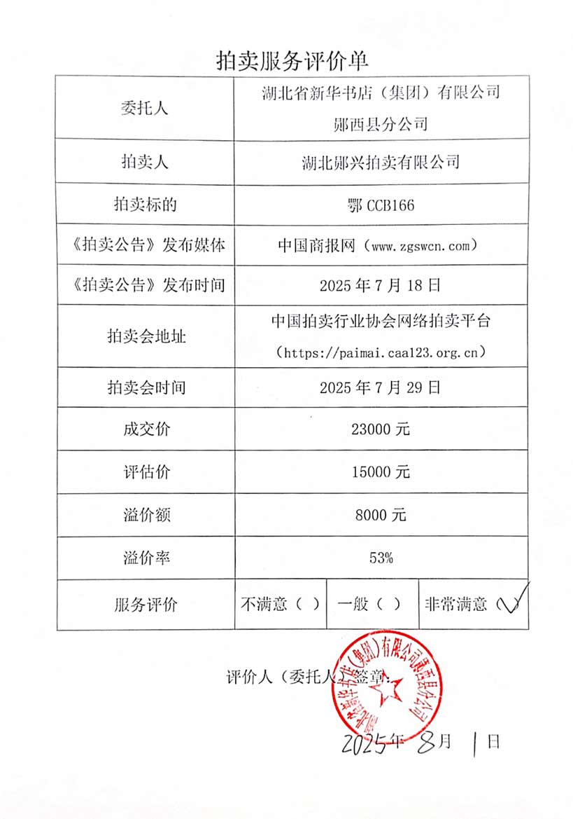 湖北新華書店有限公司鄖興縣分公司
