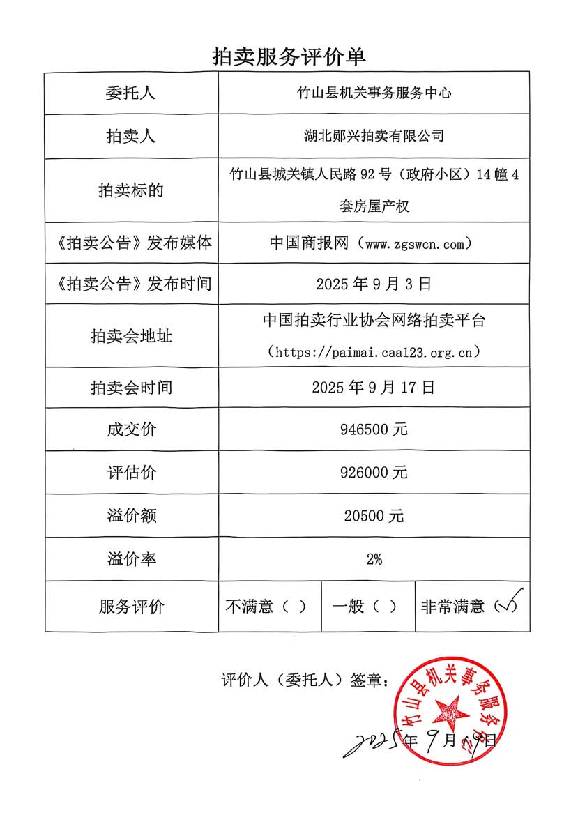 竹山縣機關事務服務中心