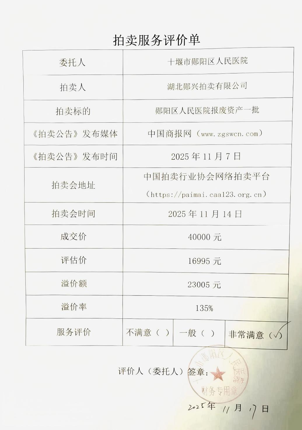 十堰市鄖陽區(qū)人民醫(yī)院